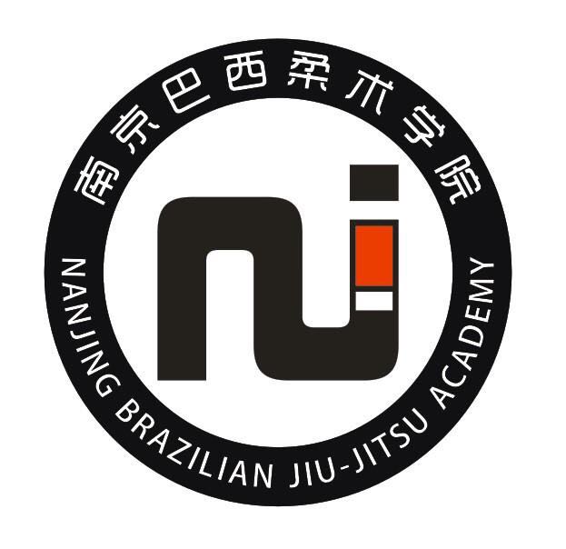 Nanjing Brazilian Jiu-Jitsu Academy 南京巴西柔术学院