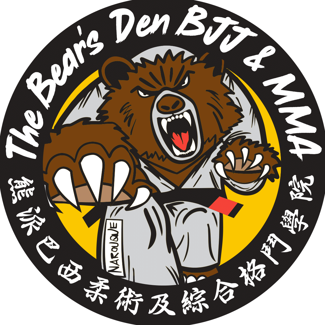 The Bear's Den BJJ & MMA 熊派巴西柔術及綜合格鬥學院