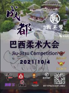 SJJCF CHENGDU JIU JITSU CHAMPIONSHIP 2021